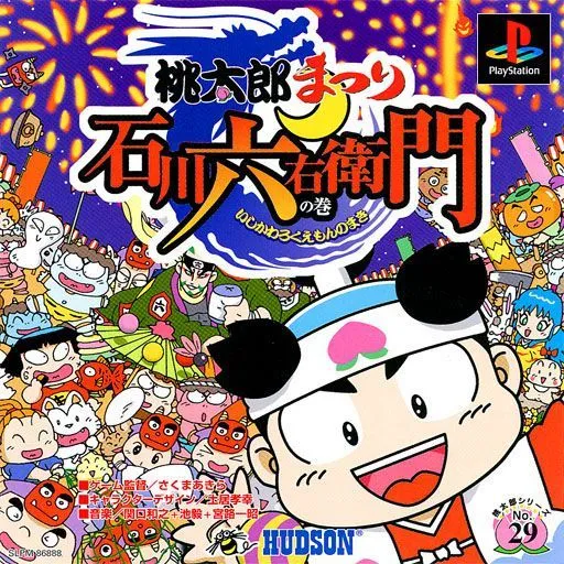 Momotarou Matsuri - Ishikawa Rokuemon no Maki (Japan)